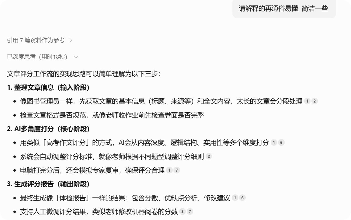 图片展示了文章评分工作流的实现思路,分为三步。第一步整理文章信息,获取基本信息、检查格式;第二步AI多角度打分,从多维度打分且自动调整标准,还会经专家复审;第三步生成评分报告,生成类似体检报告的结果,支持人工微调。图片与上文内容紧密相关,是对上文提到的设计智能体实现“文章评分”工作流思路的详细解释,以大白话形式呈现,让实现思路更通俗易懂。