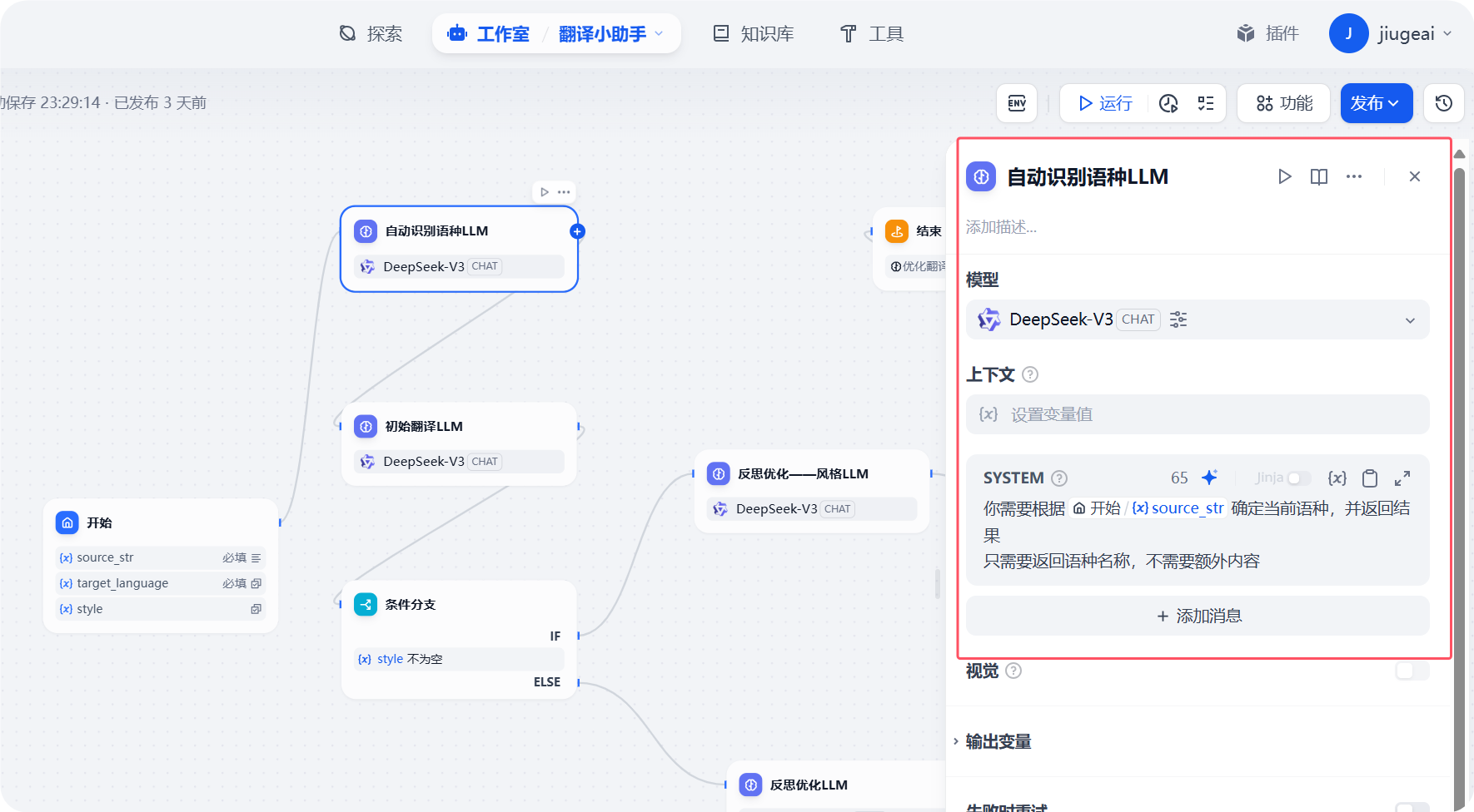 图片展示了Dify工作流界面,其中“自动识别语种LLM”环节被红框突出显示。该环节使用DeepSeek V3模型,用于自动识别语种,其上下文为“你需要根据 @source_str 确定当前语种,并返回结果,只需要返回语种名称,不需要额外内容”。此图与上下文内容紧密相关,上下文提到Dify类工作流由人设定思维链和行动链,而MCP模式让大模型通过ReAct范式决定下一步操作,此图直观呈现了MCP模式下大模型在自动识别语种这一环节的具体操作界面。