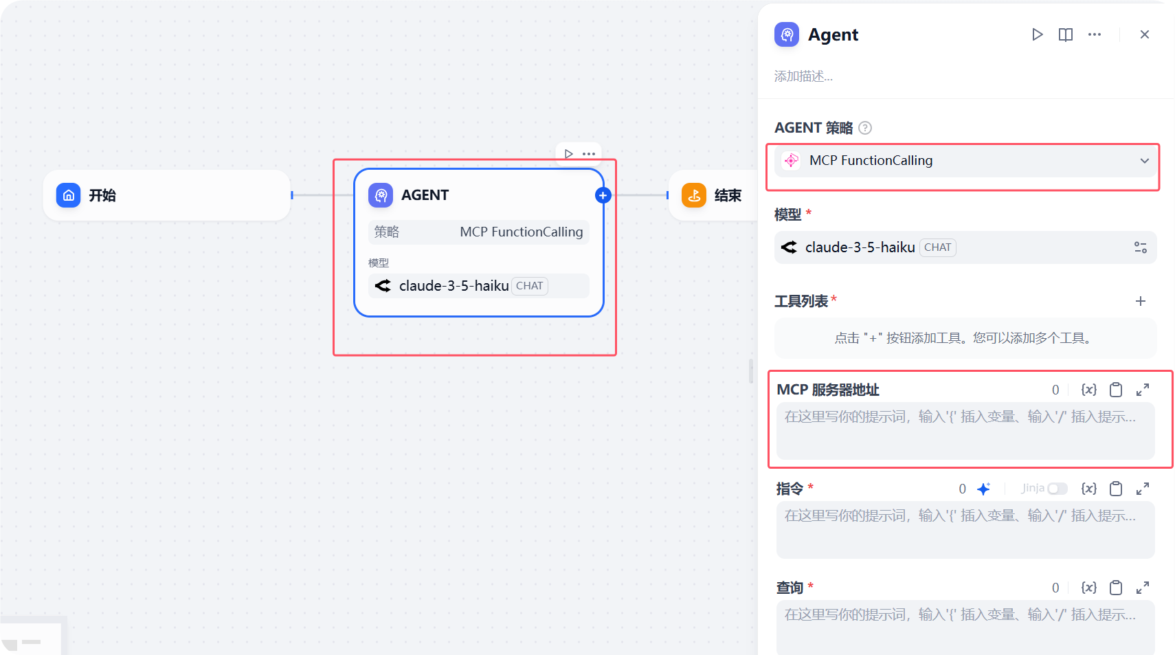 图片展示了MCP Server与Dify工作流在智能体开发中的应用示例。左侧是Dify工作流界面,显示“开始”到“结束”流程,中间节点为“AGENT”,策略为MCP FunctionCalling,模型为“claude 3 - 5 - haiku”。右侧是Agent界面,策略选择MCP FunctionCalling,模型为“claude 3 - 5 - haiku”,工具列表中MCP服务器地址处有“0”和“*”标识。该图直观呈现了MCP Server与Dify工作流在智能体开发中的协同作用。