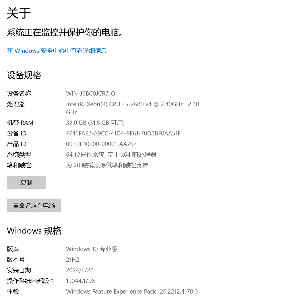 图片展示了Windows系统中一台电脑的设备规格和Windows规格信息。设备规格部分显示了处理器为Intel(R) Xeon(R) CPU E5-2680 v4 @ 2.40GHz，32.0 GB (31.8 GB 可用) RAM等；Windows规格部分则列出了版本为Windows 10 专业版，版本号21H2，安装日期为2024/6/20等。该图片与文档中介绍2000元台式机成功部署通义千问QwQ-32B推理模型的上下文相关，展示了所用电脑的硬件和系统信息。