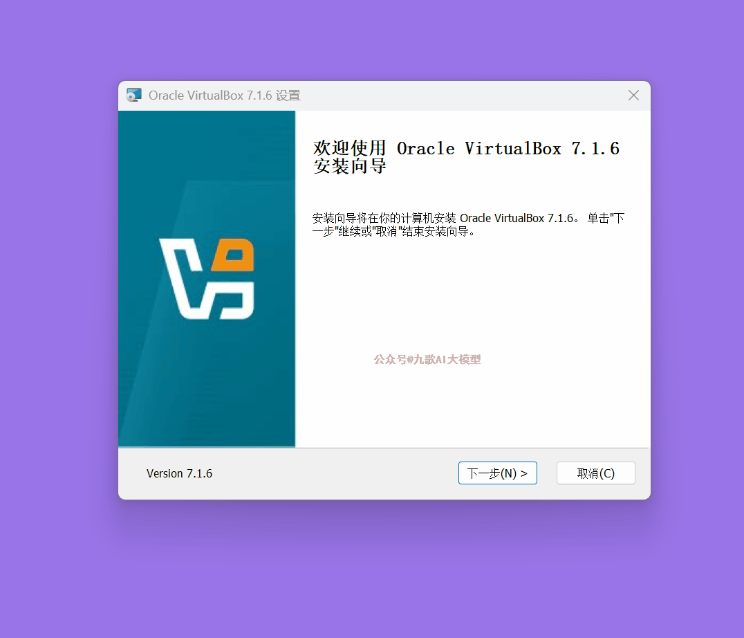 图片展示了Oracle VirtualBox 7.1.6的安装向导界面。界面左侧有Oracle VirtualBox的标志，右侧显示“欢迎使用 Oracle VirtualBox 7.1.6 安装向导”，并说明安装向导将在计算机上安装该版本，可单击“下一步”继续或“取消”结束。下方有“公众号@九藏AI大模型”字样，底部有“Version 7.1.6”标识，以及“下一步(N) >”和“取消(C)”两个按钮。该图片与上下文关系紧密，是安装VitualBox的第一步操作指引，直观呈现了安装向导的初始界面。