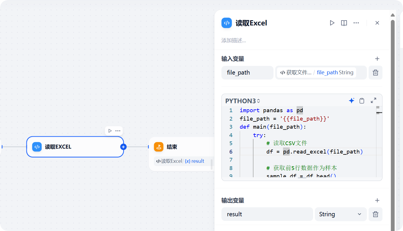 图片展示了Dify工作流中“读取Excel”节点的设置界面。左侧工作流图中，“读取Excel”节点连接“结束”节点。右侧是该节点的详细设置，输入变量为“file_path”，其值为“{{file_path}}”。Python代码部分，导入pandas库，定义函数读取Excel文件并获取前5行数据作为样本。此图与上下文介绍Dify Sandbox实现文件路径获取与Excel数据处理的内容相关，直观呈现了读取Excel操作的设置情况。