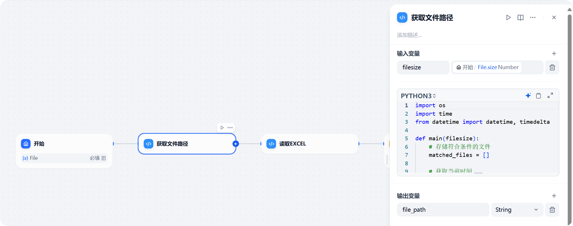 图片展示了Dify工作流中“获取文件路径”步骤的配置界面。左侧工作流图中，“获取文件路径”步骤位于“开始”与“读取EXCEL”步骤之间。右侧配置区域显示输入变量为“filesize”，输出变量为“file_path”，并有Python代码示例，用于获取符合条件的文件路径。该图片与文档中修改获取文件路径处代码的上下文相关，直观呈现了代码配置界面，帮助理解如何在Dify中实现文件路径获取功能。