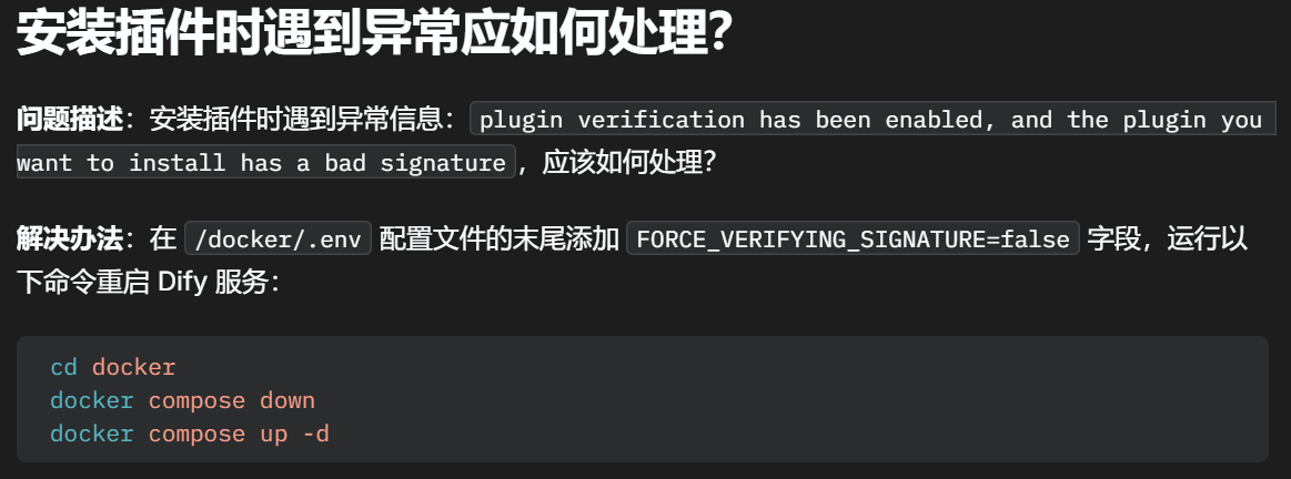 图片展示了安装MCP_SSE插件时遇到异常信息“plugin verification has been enabled, and the plugin you want to install has a bad signature”的处理办法。解决办法是在/docker/.env配置文件末尾添加“FORCE_VERIFYING_SIGNATURE=false”字段，然后运行“cd dockerndocker compose downndocker compose up -d”命令重启Dify服务。该图片与文档中MCP_SSE插件使用体验的上下文相关，为遇到此异常时的处理提供了具体操作步骤。