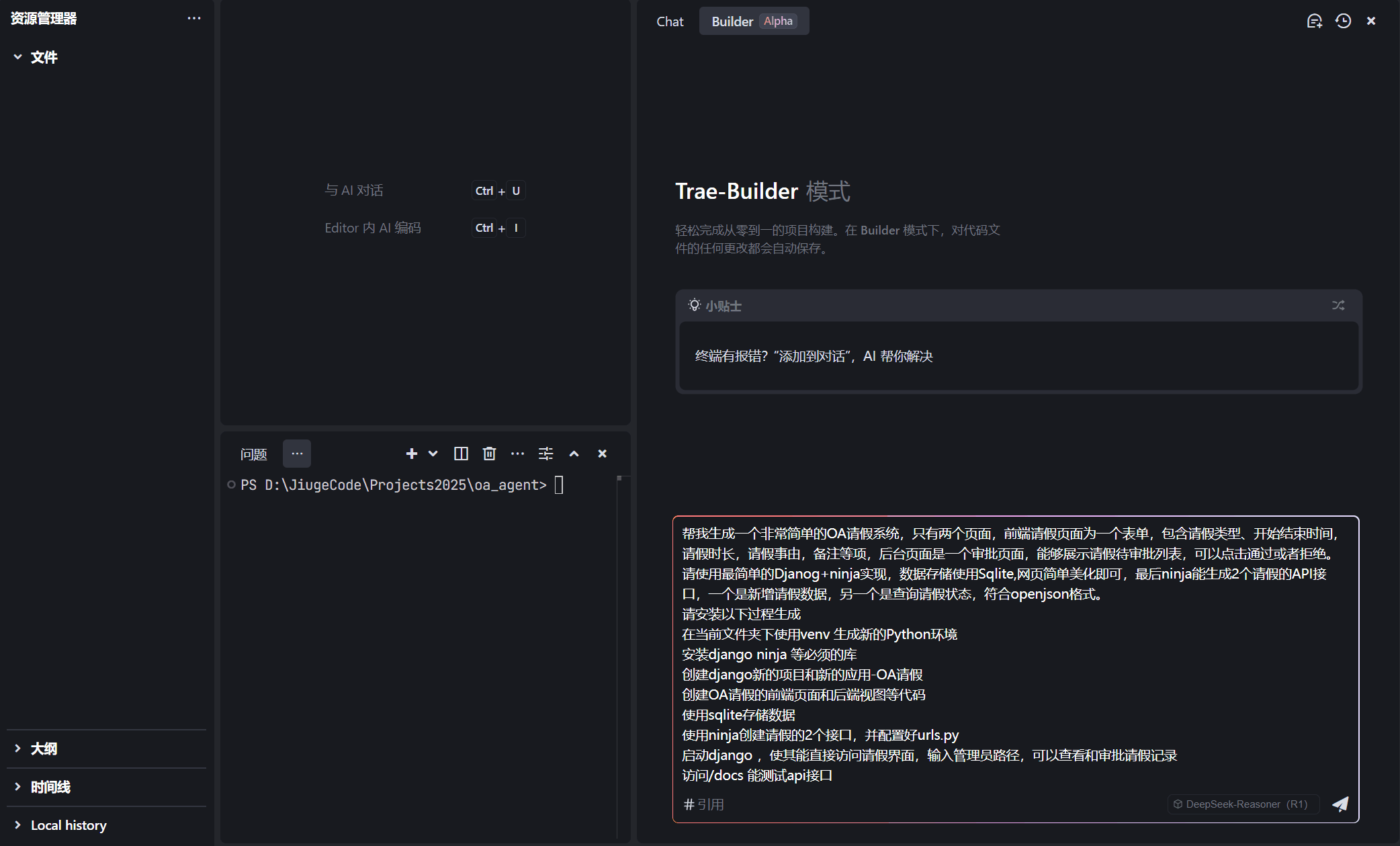 图片展示的是Trae+Dify生成代码界面。左侧为代码编辑区域,显示Python代码,有“venv”和“django”等关键词。右侧是生成代码的界面,当前处于“Builder”模式,提示“代码的生成是“预测的代码”,AI 将帮你解决”。下方有“Trae+Dify”生成的Python代码,包括django ninja的安装、创建新的Django项目和应用、创建前端页面和后端视图等代码,还提示使用sqlite存储数据、使用ninja创建请假接口并配置urls.py等。该图片与文档中生成代码流程上下文对应,展示了生成代码的具体内容。